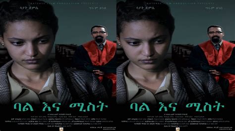 Amharic Film