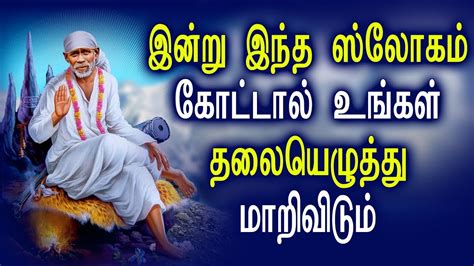 Learn About Guru | Best Sai Baba Tamil Devotional Songs | Best Tamil ...