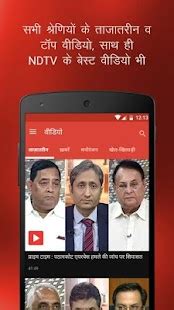 NDTV India Hindi News - Android Apps on Google Play