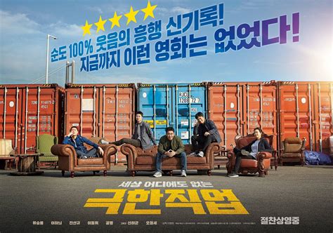 Extreme Job (Korean Movie - 2018) - 극한직업 @ HanCinema :: The Korean Movie and Drama Database