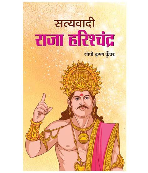 Satyavadi Raja Harishchandra: Buy Satyavadi Raja Harishchandra Online at Low Price in India on ...