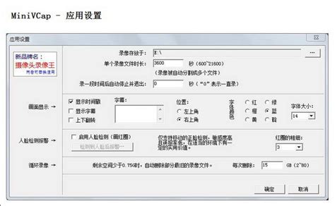 MiniVCap(电脑摄像头录像软件)_官方电脑版_华军软件宝库