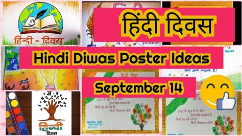 Hindi Diwas Poster/Hindi Diwas Drawing/Hindi Diwas Poster Making/How to make Hindi Day Poster ...