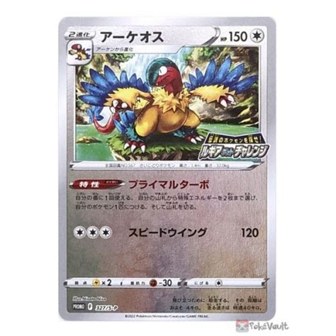 Pokemon Center 2022 Lugia Get Challenge Archeops Reverse Holo Promo Card #327/S-P