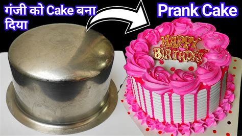 Birthday prank cake decoration idea|birthday decoration|Prank cake|गंजी ...