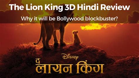 Lion King Hindi dubbing review: Why it will be Bollywood blockbuster