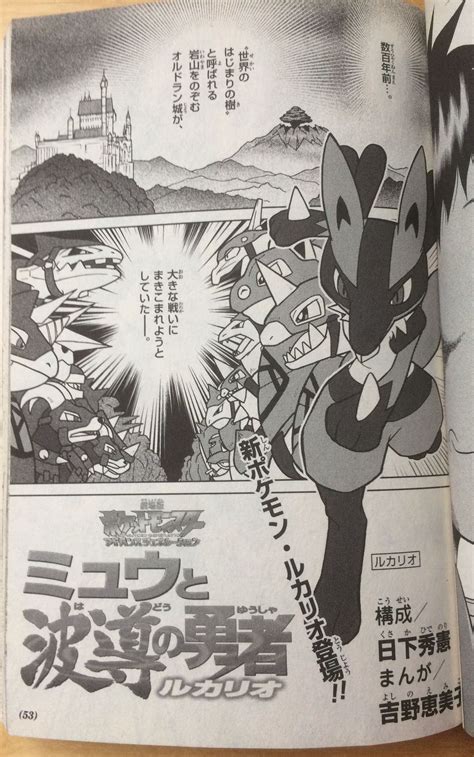 Lucario and the Mystery of Mew (Emiko Yoshino short manga) - Bulbapedia, the community-driven ...