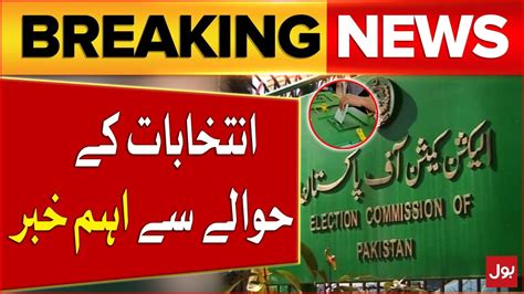 Election Commission Today | General Elections 2023 in Pakistan | Breaking News - YouTube