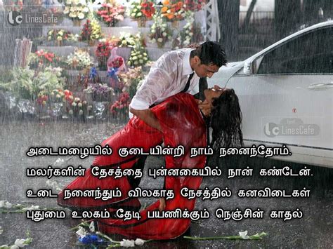 Cute And Romantic Love Quotes In Tamil Image | Tamil.LinesCafe.com