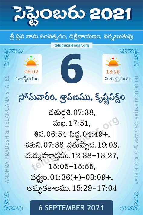 6 September 2021 Panchangam Calendar Daily in Telugu సెప్టెంబర్ 6, 2021 తెలుగు పంచాంగం