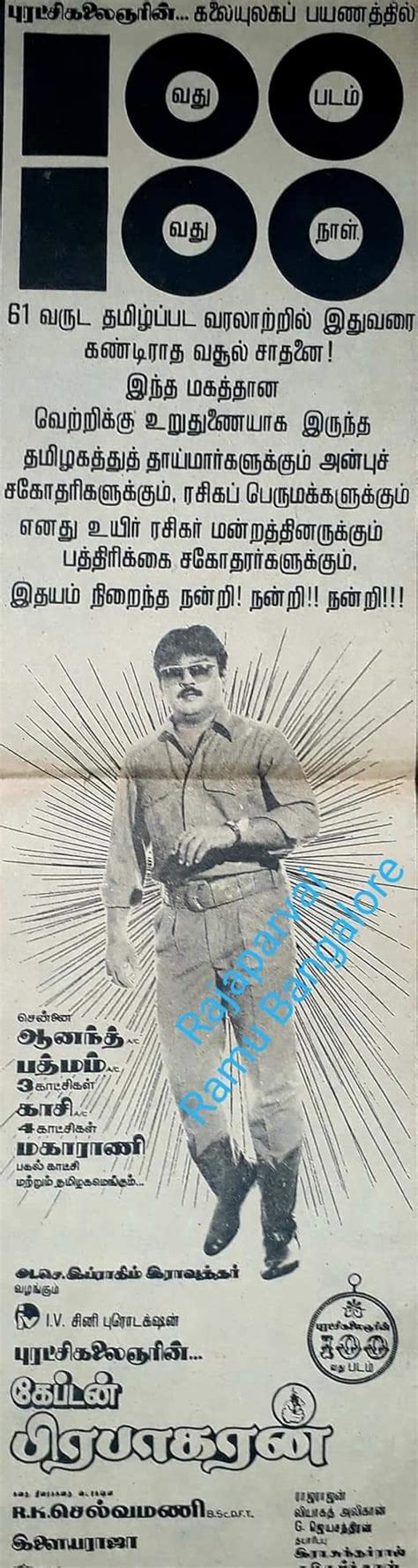 Captain Prabhakaran (1991)