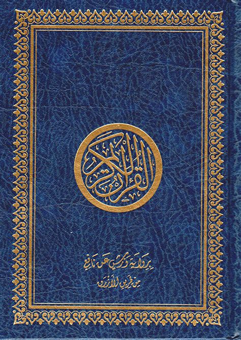 Nwf.com: القرآن الكريم بالرسم العثماني برواية ورش: كتب