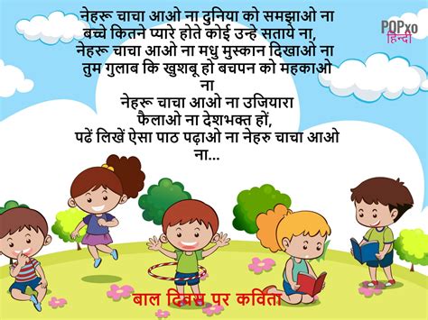 20+Children’s Day Poems in Hindi 2022 | बाल दिवस पर कविता (Bal Diwas par Kavita)