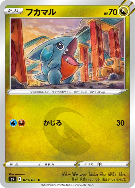 Gible Pokemon Card - Printable Cards