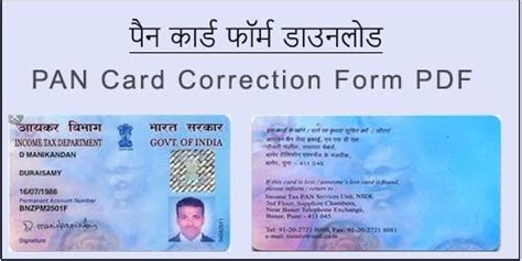 Download PAN Card New / Correction Form PDF 2024