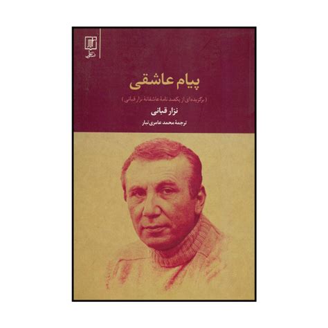 Love message Book by Nizar Qabbani (Farsi) - ShopiPersia