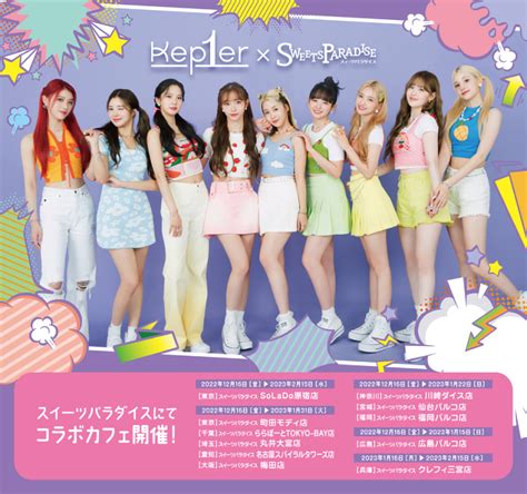 K-POP次世代グローバルガールズグループ『Kep1er(ケプラー)』×SWEETS PARADISE コラボカフェ開催決定！プラス料金で ...