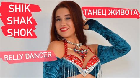 Shik shak shok Belly dance Танец живота الرقص الشرقي - YouTube