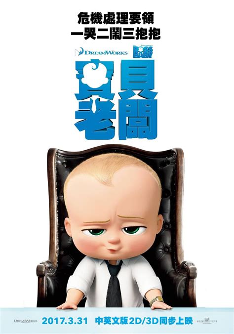 The Boss Baby DVD Release Date | Redbox, Netflix, iTunes, Amazon