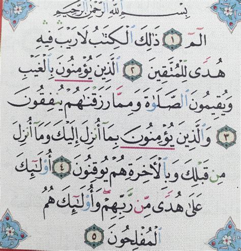 Para 1 Surah Al Baqarah 2 Ayat 105 Tafsir Al Quran Quran Sheet | Images ...