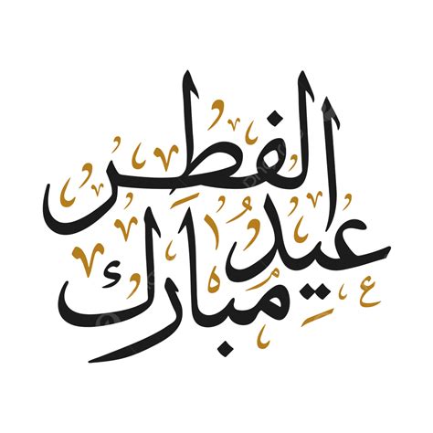Eid Ul Fitr Mubarak Calligraphy Design Vector, Eid Ul Fitr Mubarak, Eid Ul Fitr, Eid Calligraphy ...