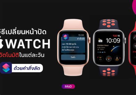 วิธีจัดเรียงลำดับหน้าปัด (Apple Watch Face) ให้สะดวกตามการใช้งานบน ...