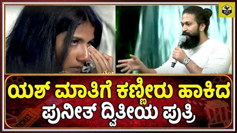 Puneeth Rajkumar Daughter Uncontrollably Crying For Yash Speech Full Video | Puneetha Parva ...