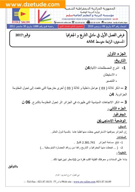 فرض التاريخ والجغرافيا الفصل الأول للسنة الرابعة متوسط - الجيل الثاني ...