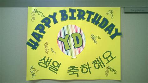 Happy Birthday In Korean Banner