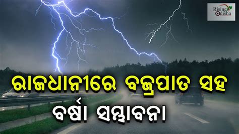 Bhubaneswar Weather Today: IMD Predicts Thunderstorm With Heavy Rain in the City | Odisha ...