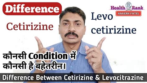 What is difference between Cetirizine and Levocetirizine & Which is Best ? || Health Rank - YouTube