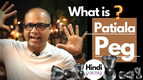 What Is PATIALA Peg | क्यों पटियाला पेग कहा जाता है | Know more about Patiala Peg | Cocktails ...