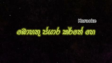 බොහතු ප්යාර කර්තේ හේ | Bahut Pyar Karte Hai | Karaoke 🎤 - YouTube