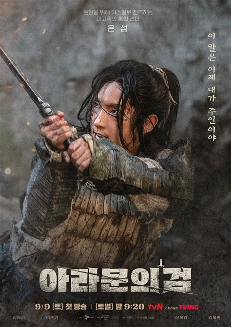 Arthdal Chronicles: The Sword of Aramun - AsianWiki