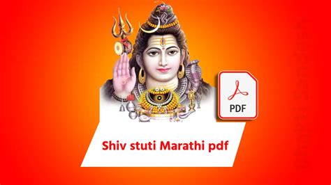 [PDF] शिव स्तुती मराठी | Shiv stuti Marathi pdf