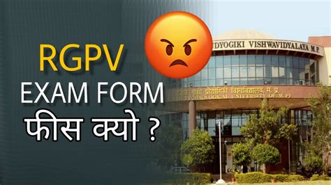 RGPV exam form fees kyo | Rgpv General Promotion,सरकार द्वारा प्रमोट की ...