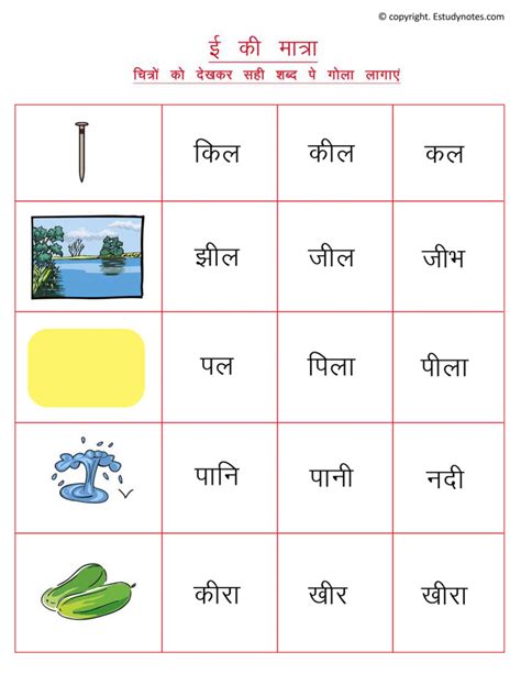 Pin On Hindi Matra Worksheets Ee Ki Matra Hindi Workbook For Grade ...