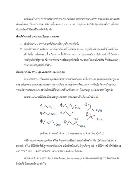 Alkane | PDF