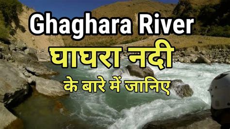 Ghaghara River System || Saryu River || Karnali River || Tributries of ...