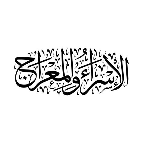 Isra Miraj Calligraphy - Picture-Ideas