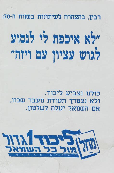 Likud Poster for the 1992 Elections | The National Library of Israel ...