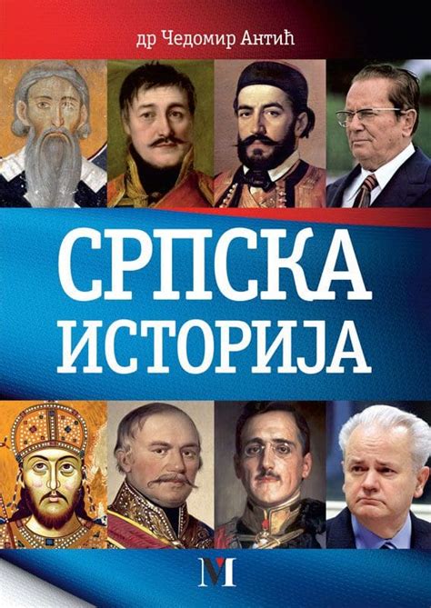 Srpska istorija - Vukotić Media