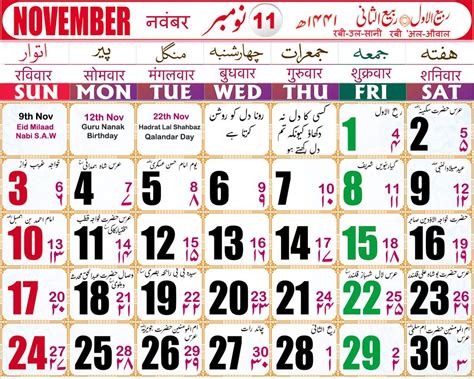 Hijri Islamic Calendar 2020