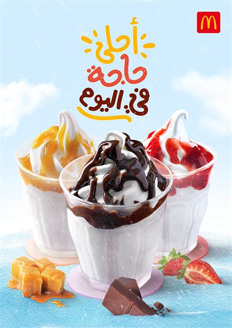 McDonald's - Desserts | Behance