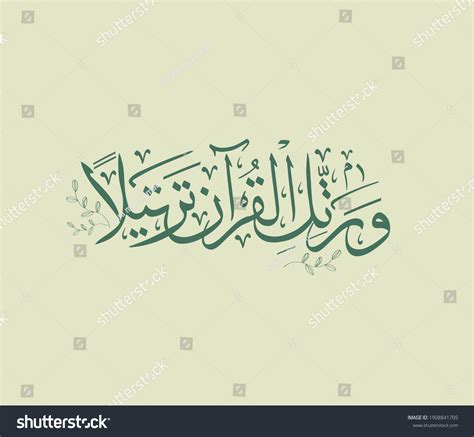 Quran Verse Calligraphy Means Recite Measured Stock Vector (Royalty ...