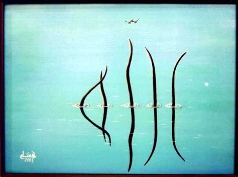 Wallpapers - Islamic calligraphy | Tafreeh Mela - Pakistani Urdu Forum | urdu shayari | Urdu ...