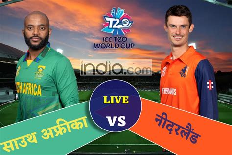 LIVE SA vs NED, T20 World Cup 2022 Match: सेमीफाइनल की जंग- देखें, साउथ अफ्रीका vs नीदरलैंड का ...