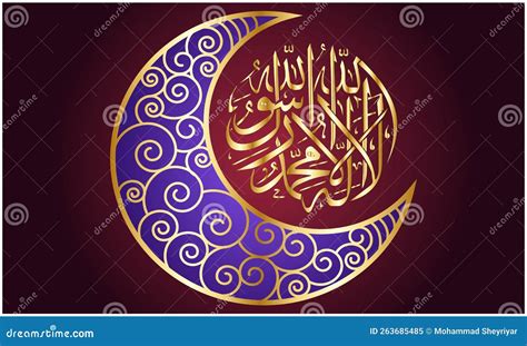 Shahada Islamic Calligraphy Stock Illustration - Illustration of arabic, flat: 263685485