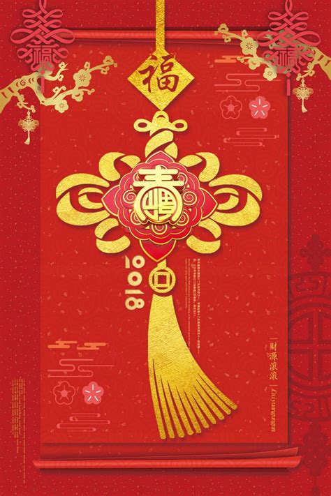 Beautiful Chinese knot Chinese New Year poster design. PSD File Free ...