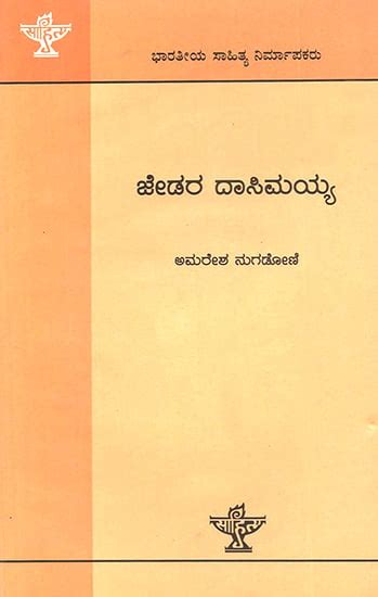 Jedara Dasimayya- A Monograph (Kannada)